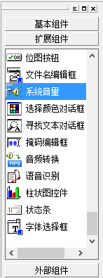 易語言,系統音量