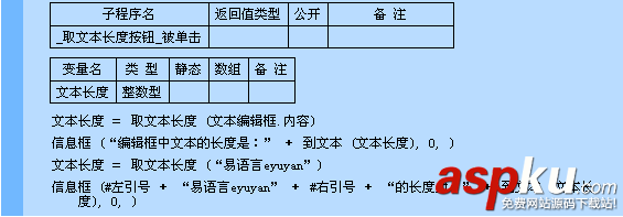 易語言取文本長度命令使用講解 易語言,取文本長度