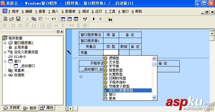 一步一步跟我學(xué)易語言之自定義數(shù)據(jù)類型 易語言,自定義,數(shù)據(jù)類型