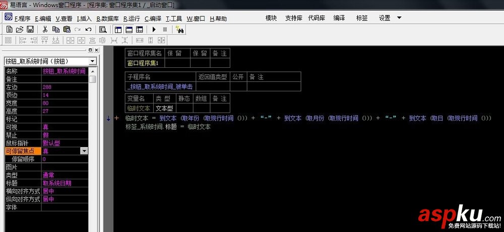 易語言,系統(tǒng)日期