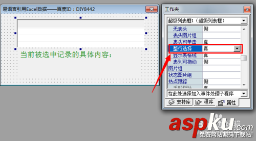 易語言,超級列表框,易語言編程,易語言開發(fā)