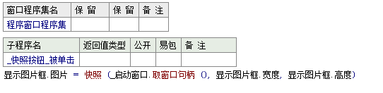易語言截取當前窗口圖片功能 易語言,快照,命令