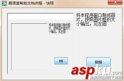 易語言截取當前窗口圖片功能 易語言,快照,命令