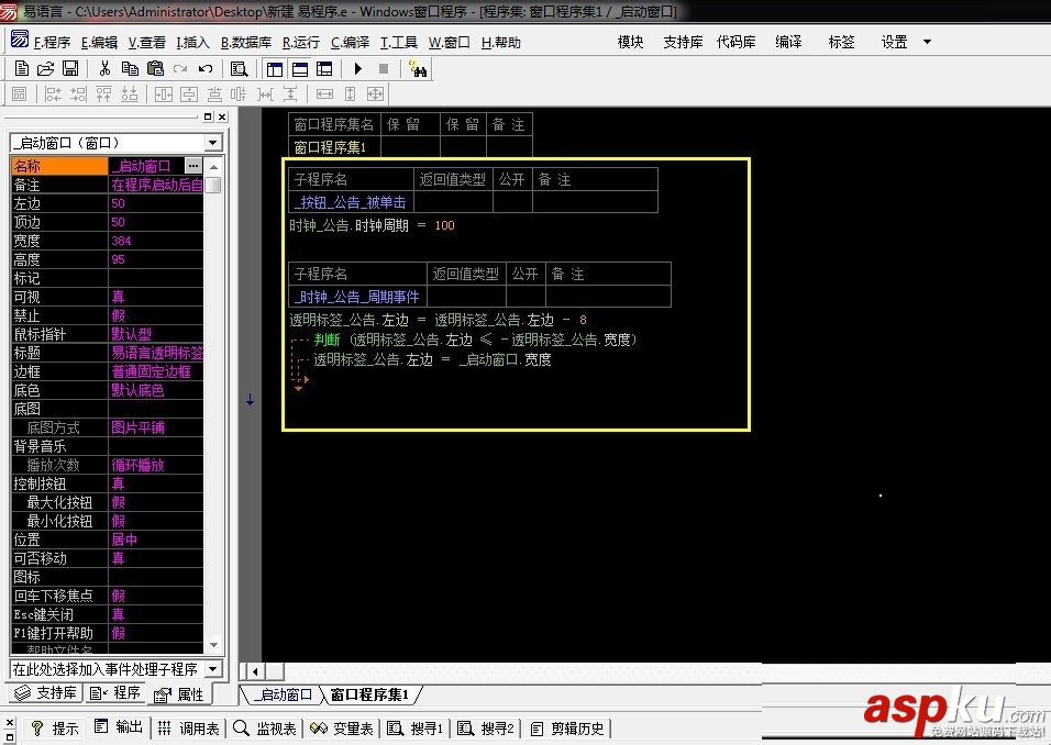 易語言,透明標(biāo)簽
