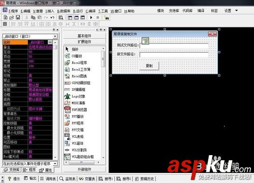 易語言,易語言基礎教程,復制文件