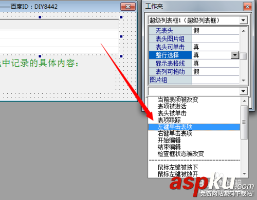 易語言,超級列表框,易語言編程,易語言開發(fā)