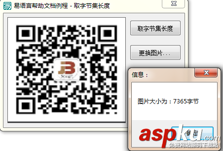 易語言,取字節集長度