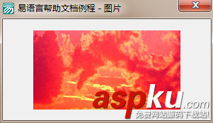 易語言設置按鈕背景顯示指定的圖片 易語言,按鈕,圖片