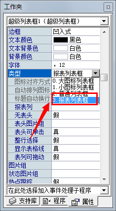 易語言,超級列表框,易語言編程,易語言開發(fā)