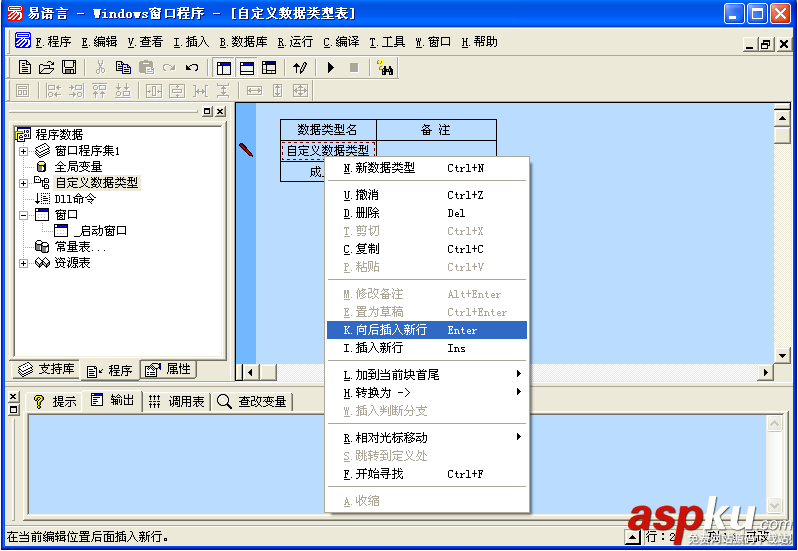 一步一步跟我學(xué)易語言之自定義數(shù)據(jù)類型 易語言,自定義,數(shù)據(jù)類型