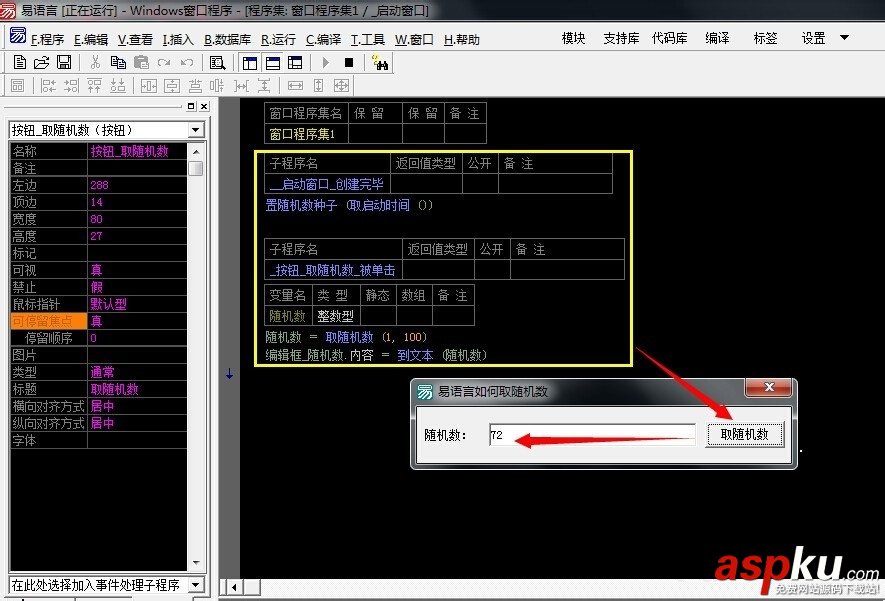 易語言,隨機(jī)數(shù)