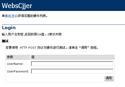 webservice服務(wù)和ajax 使用教程一例