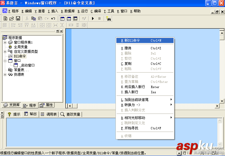 一步一步跟我學易語言之DLL命令 易語言,DLL命令