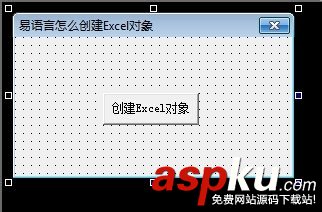 易語言,EXCEL,對象