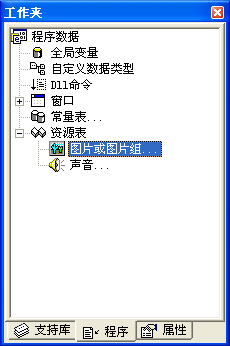 一步一步跟我學易語言之常數、常量和資源 易語言,常數,常量,資源
