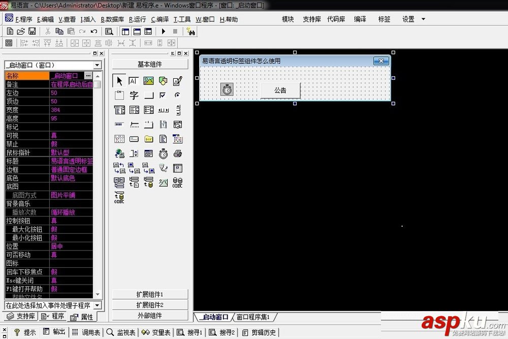 易語言,透明標(biāo)簽