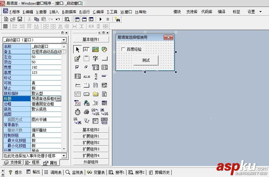 易語言,選擇框