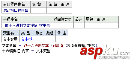 易語言,取十六進制文本