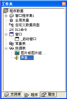 一步一步跟我學易語言之常數、常量和資源 易語言,常數,常量,資源
