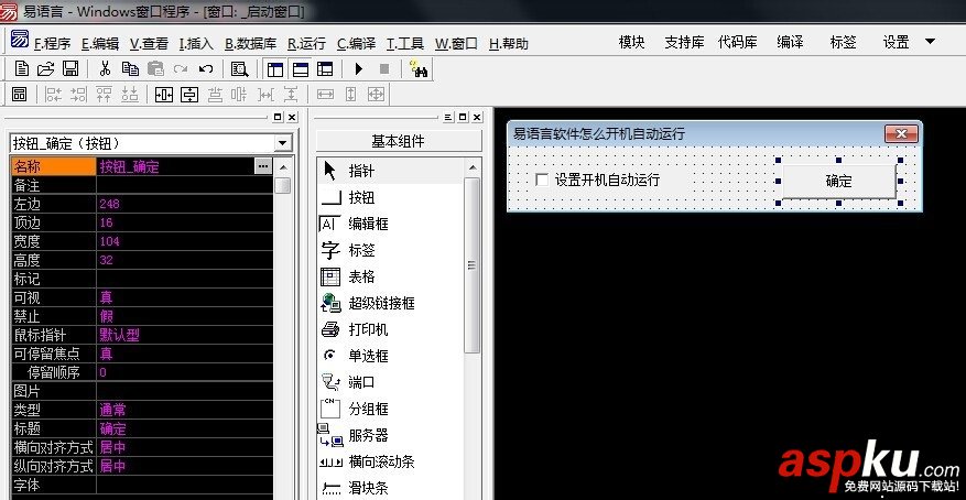 易語(yǔ)言,開啟,運(yùn)行