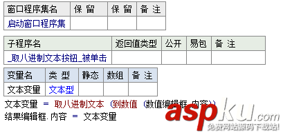 易語言將十進制數(shù)值轉(zhuǎn)換為八進制文本的方法 取八進制文本,易語言
