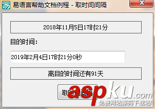 易語言取時(shí)間間隔命令使用講解 易語言,取時(shí)間間隔,命令