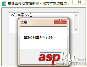 易語言,取文本左右,指定長度,文本內容