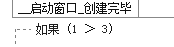 易語言,如果,命令