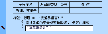 一步一步跟我學易語言之如何較好的輸入程序代碼 易語言,輸入,程序代碼