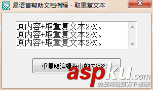 易語言取重復文本命令使用講解 易語言,取重復文本
