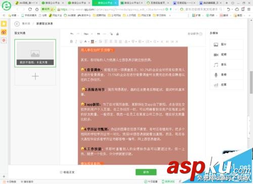 微信編輯器怎么編輯消息并發到公眾號中? 微信編輯器,公眾號