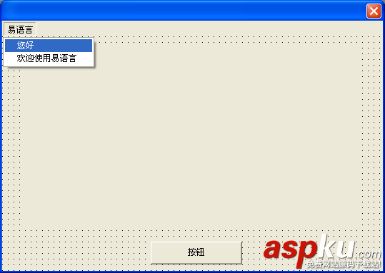 一步一步跟我學易語言之第二個易程序菜單設計 易語言,易程序,菜單設計