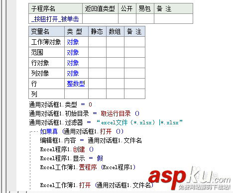 易語言,excel表格,超級列表框