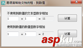 易語(yǔ)言將其它類型的數(shù)據(jù)轉(zhuǎn)換為雙精度小數(shù)型 易語(yǔ)言,到數(shù)值,雙精度小數(shù)型