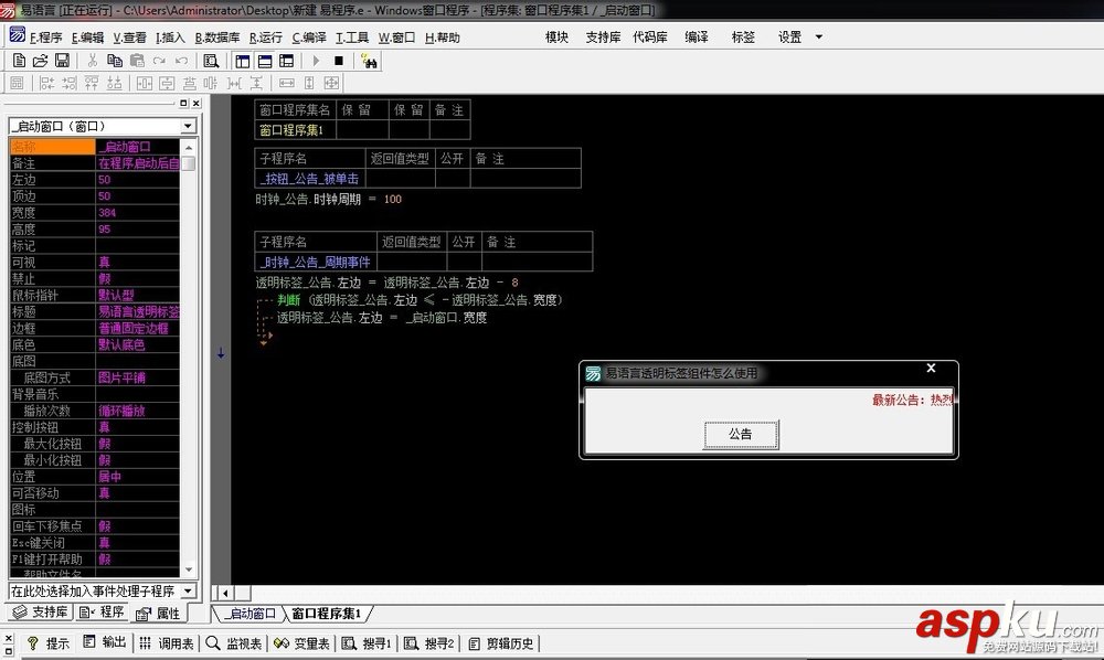 易語言,透明標(biāo)簽
