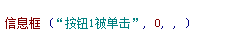 一步一步跟我學易語言之認識窗口組件和子程序 易語言,窗口,組件,子程序
