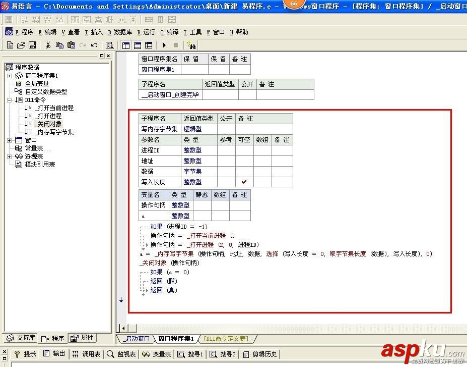 易語言,內(nèi)存,字節(jié)集