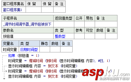 易語言增減時間命令使用講解 易語言,增減時間