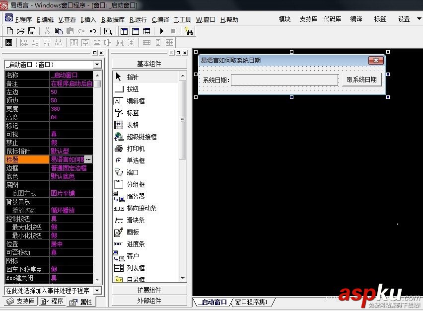 易語言,系統(tǒng)日期