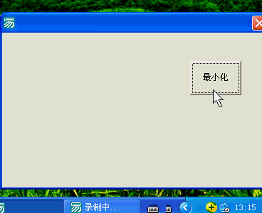 易語言,最小化按鈕