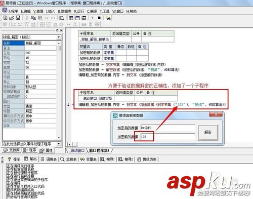易語言,易語言教程,解密數據