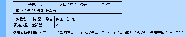 易語言取數組成員數命令使用講解 易語言,取數組成員數,命令