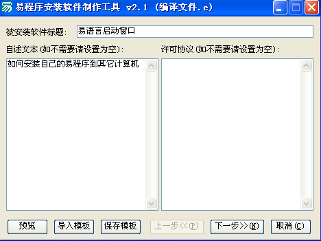 安裝自己的易程序到其它計算機的方案 易程序,計算機