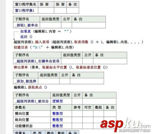 易語言,超級(jí)列表框