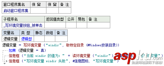 易語言讀環境變量命令使用講解 易語言,環境變量,命令