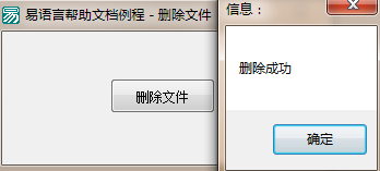 易語言徹底刪除指定的文件 易語言,刪除文件