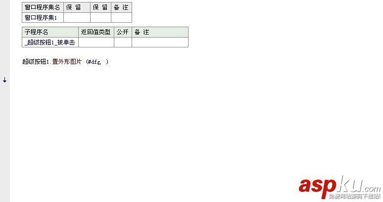 易語言,超級按鈕