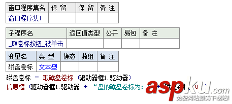 易語言獲取指定磁盤的名稱 易語言,取磁盤卷標