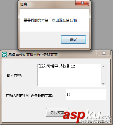 易語言尋找文本第一次出現的位置 易語言,尋找文本