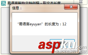 易語言取文本長度命令使用講解 易語言,取文本長度